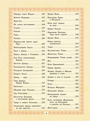 Библия для детей с доставкой по Минску от 70 рублей бесплатно!